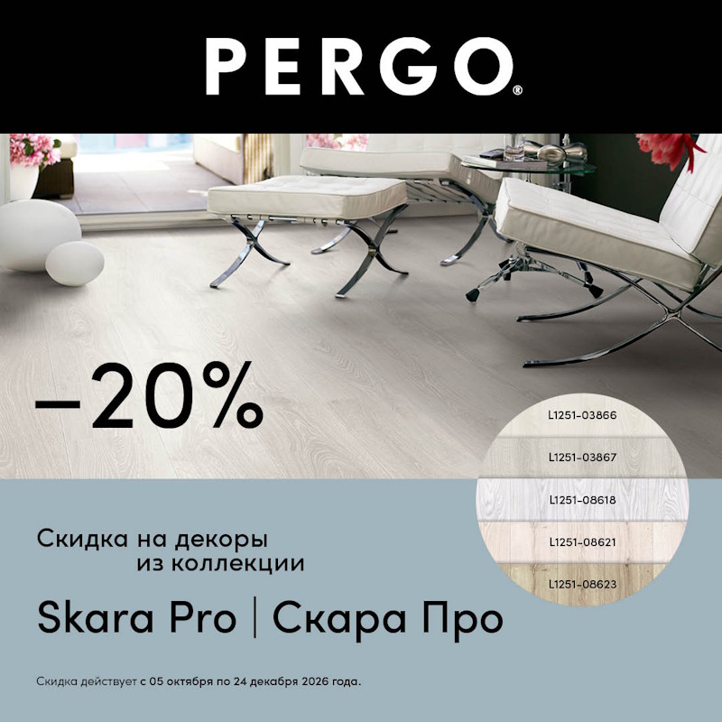 Ламинат Pergo Skara - скидка 20% Ламинат Pergo Skara - скидка 20%