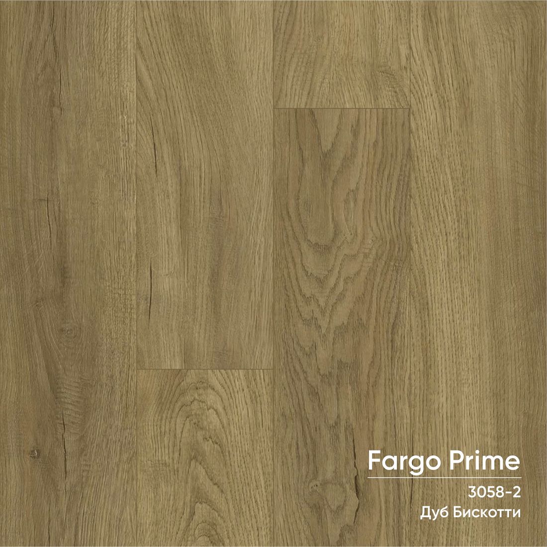 Кварцевый ламинат Fargo Prime 3058-2 Дуб Бискотти 1220*150*4мм;0,3 мм,фаска(1,830 м2.уп)