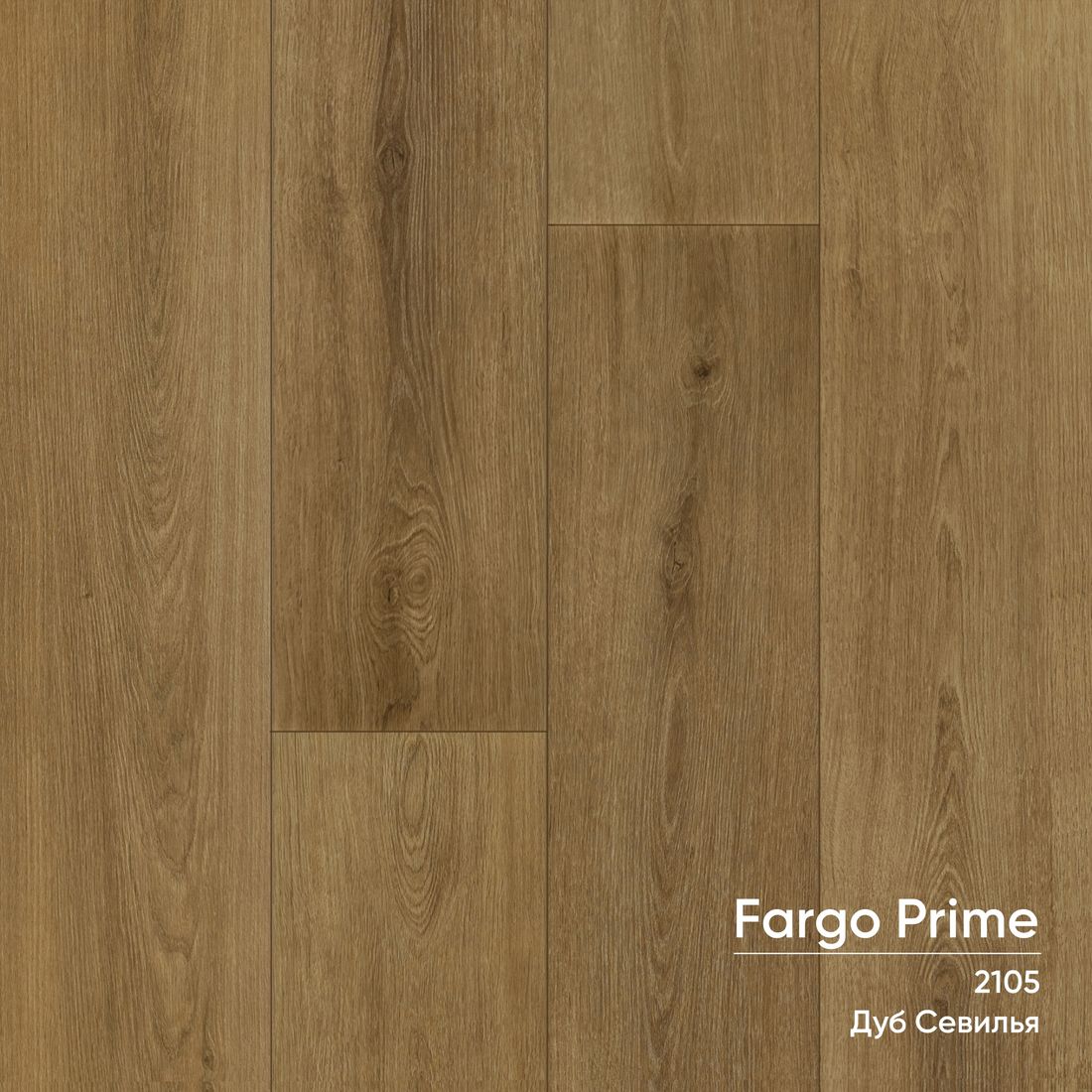 Кварцевый ламинат Fargo Prime 2105 Дуб Севилья 1220*150*4мм;0,3 мм,фаска(1,830 м2.уп)